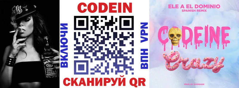 Кодеиновый сироп Lean Purple Drank  Злынка 
